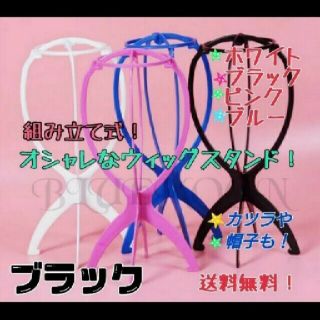 ウィッグスタンド 黒 お洒落  収納 組み立て式 カツラ 帽子スタンド (その他)