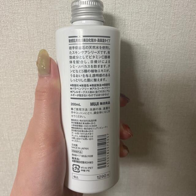 MUJI (無印良品)(ムジルシリョウヒン)の無印 敏感肌用薬用美白化粧水 コスメ/美容のスキンケア/基礎化粧品(化粧水/ローション)の商品写真