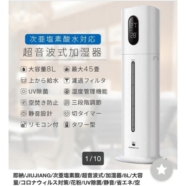 【新品】JIU JIANG 加湿器 8L 大容量 超音波式 花粉対応