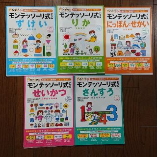 ゲントウシャ(幻冬舎)の【裁断済、中身未使用】モンテッソーリ式ドリル ５冊セット(語学/参考書)