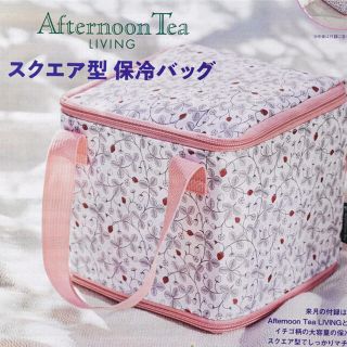 アフタヌーンティー(AfternoonTea)のゼクシィ5月号付録 スクエア型保冷バッグ(弁当用品)