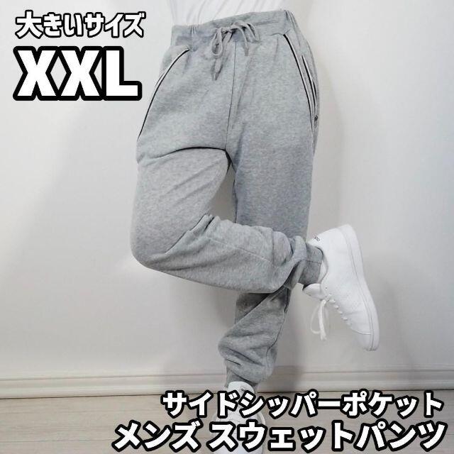 XXLサイズ メンズ スウェットパンツ グレー ボトムス パンツ 大人 ジョガー レディースのトップス(その他)の商品写真