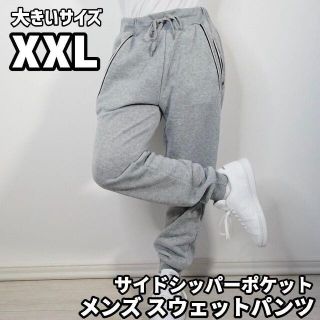 XXLサイズ メンズ スウェットパンツ グレー ボトムス パンツ 大人 ジョガー(その他)