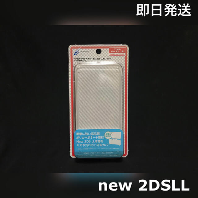 ニンテンドー2DS(ニンテンドー2DS)のnew 2DS LL カバー 透明 クリア ハード ケース エンタメ/ホビーのゲームソフト/ゲーム機本体(携帯用ゲーム機本体)の商品写真