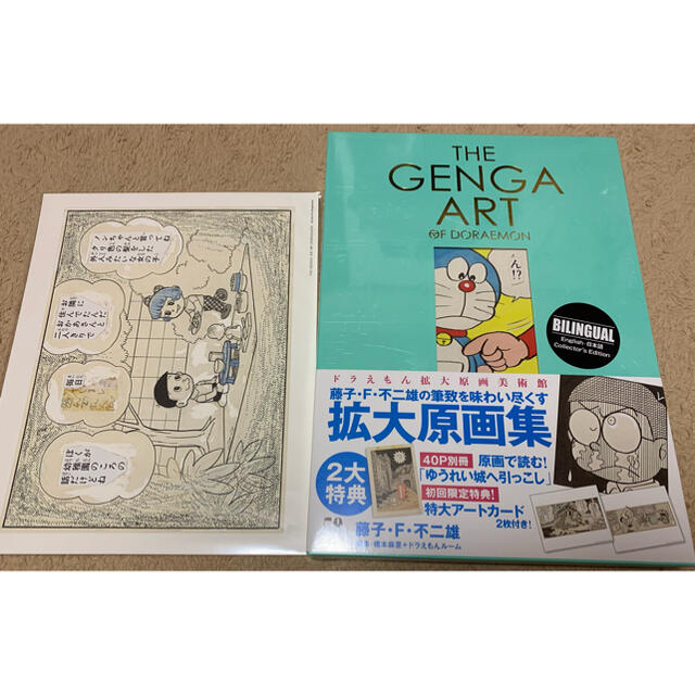 THE GENGA ART OF DORAEMON 特典 ドラえもん 拡大原画集-