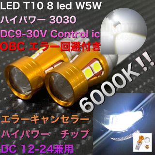 LED t10 3030SMD × 8 DC24v GLD2(汎用パーツ)