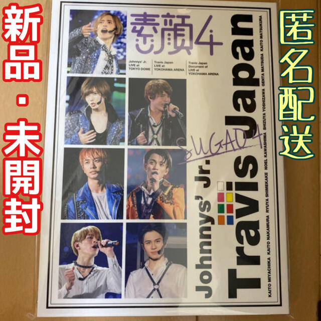素顔4 Travis Japan 新品未開封 DVD 素顔4 Travis Japan 新品未開封 DVD