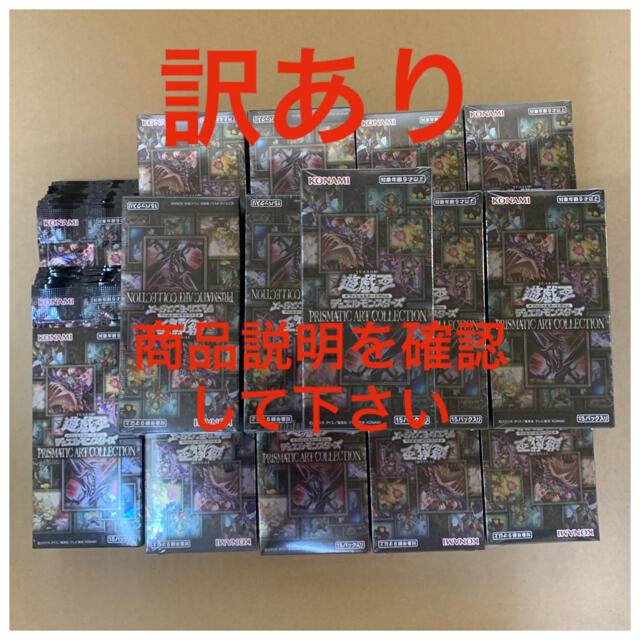 遊戯王 プリズマティックアートコレクション box Box/デッキ/パック