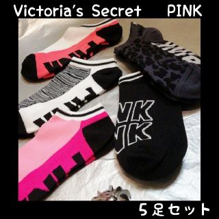 ヴィクトリアズシークレット(Victoria's Secret)のPINK ５足セット　アンクルソックス(ソックス)