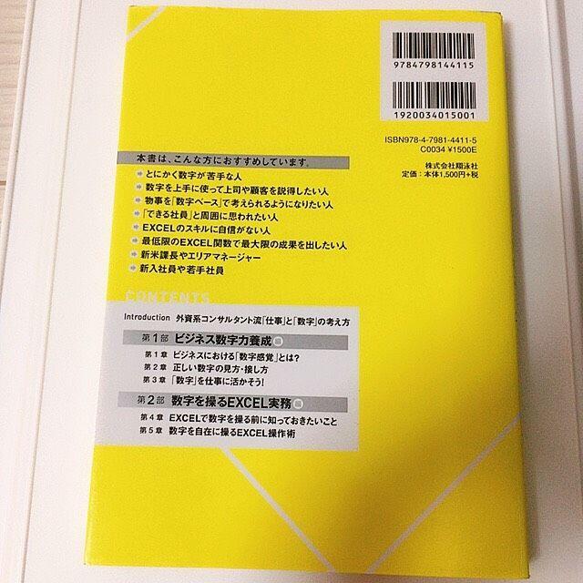 『数字力×EXCELで最強のビジネスマンになる本』 エンタメ/ホビーの本(ビジネス/経済)の商品写真