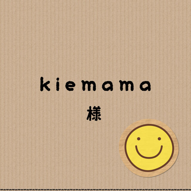 kiemamaちゃんその他