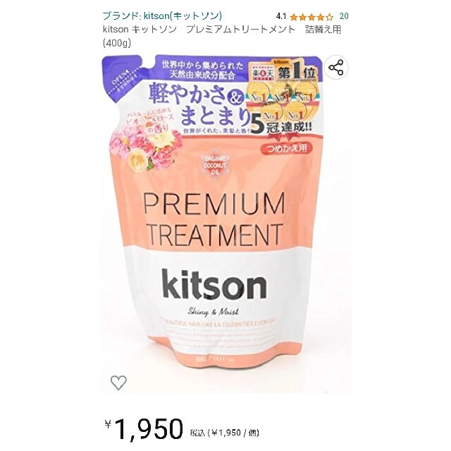 kitson キットソン　ヘアトリートメント　詰め替え　3個セット