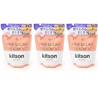 kitson キットソン　ヘアトリートメント　詰め替え　3個セット
