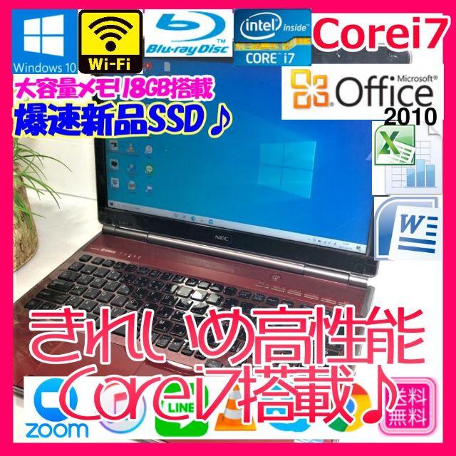 NEC ノートパソコン本体 Windows10 Corei7 SSD RAM8G