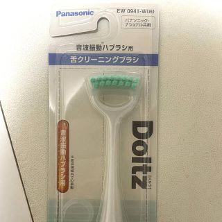 パナソニック(Panasonic)のPanasonic ドルツ　電動歯ブラシ　替えブラシ　舌用(電動歯ブラシ)