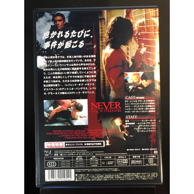 洋画DVD『ストレンジャー』★エロティック･プロット！📀MV●465