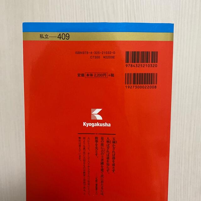 立教大学（社会学部・観光学部＜交流文化学科＞・コミュニティ福祉学部＜コミュニティ エンタメ/ホビーの本(語学/参考書)の商品写真