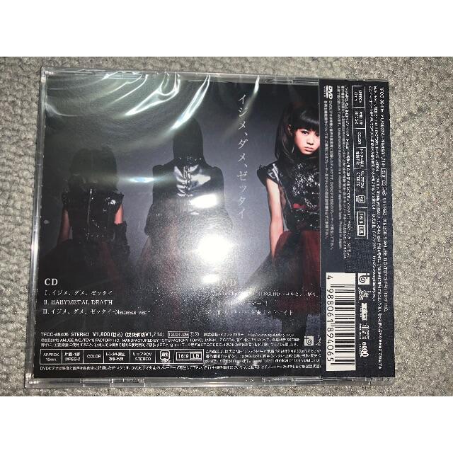 BABYMETAL新品 未開封 BABYMETAL イジメ,ダメ,ゼッタイ 初回生産限定盤 Z盤