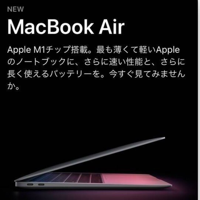 MacBook Air M1(16GB RAM,256GB SSD)スペースグレ