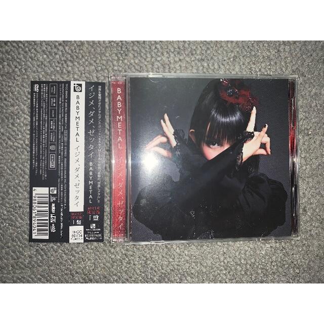 BABYMETAL イジメ,ダメ,ゼッタイ初回生産限定盤 I盤 DVD付 廃盤