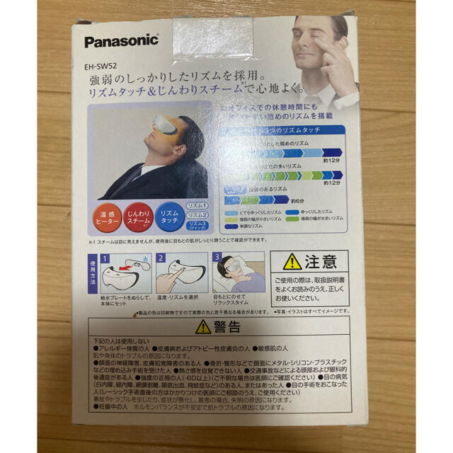 目もとエステ　Panasonic 1