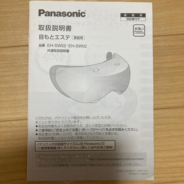 目もとエステ　Panasonic 6