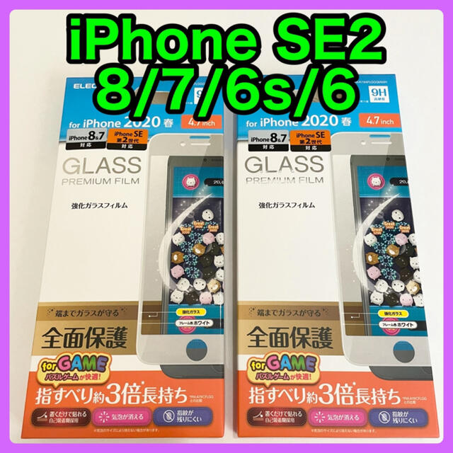 ELECOM(エレコム)のエレコム iPhone SE2 8 / 7 / 6s / 6 ガラスフィルム スマホ/家電/カメラのスマホアクセサリー(保護フィルム)の商品写真