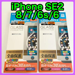 エレコム(ELECOM)のエレコム iPhone SE2 8 / 7 / 6s / 6 ガラスフィルム(保護フィルム)