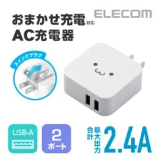 エレコム USB 充電器 ACアダプター 2ポート 急速充電器 折畳式プラグ スマホ/家電/カメラのスマートフォン/携帯電話(バッテリー/充電器)の商品写真