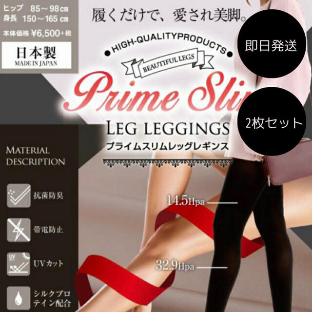 プライムスリム　PRIME SLIM 2枚セット レディースのレッグウェア(レギンス/スパッツ)の商品写真