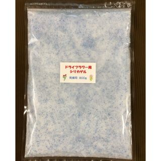 ドライフラワー用シリカゲル 乾燥剤 800g(ドライフラワー)