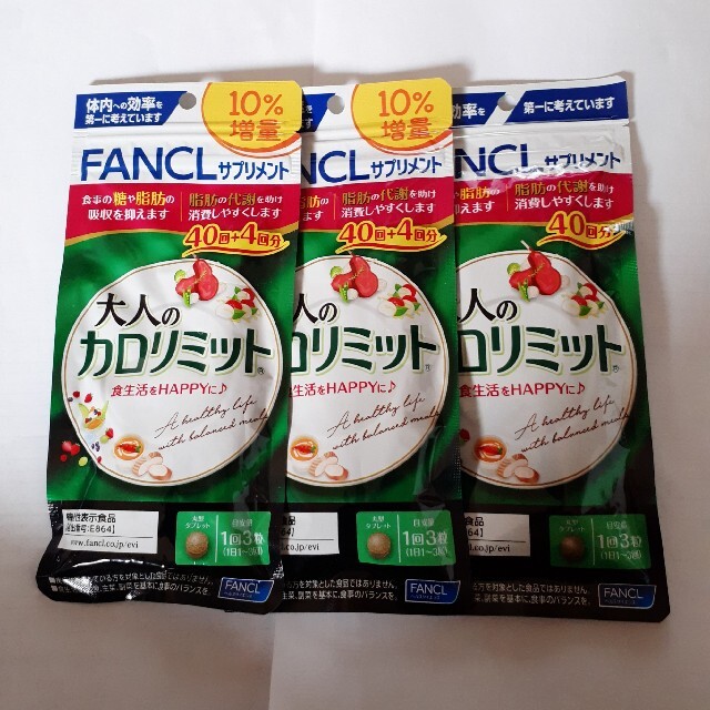 FANCL　大人のカロリミット