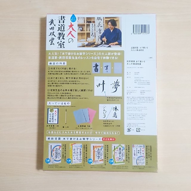 幻冬舎(ゲントウシャ)の大人の書道教室 「武田双雲」 エンタメ/ホビーのアート用品(書道用品)の商品写真