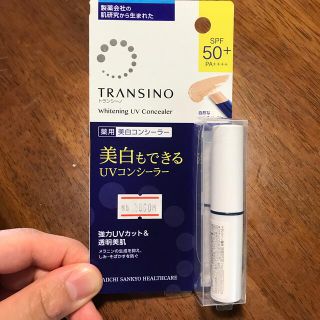 トランシーノ(TRANSINO)のトランシーノ 薬用ホワイトニングUVコンシーラー(2.5g)(コンシーラー)