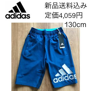 アディダス(adidas)の【新品送料込】アディダス 130cm ハーフパンツ  キッズ(パンツ/スパッツ)