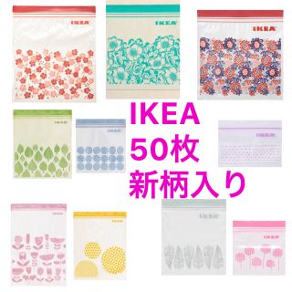 イケア(IKEA)のIKEAジップロック50枚新柄3種いり(収納/キッチン雑貨)