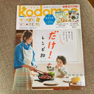 ハクセンシャ(白泉社)のkodomoe (コドモエ) 2021年 04月号　2月号(結婚/出産/子育て)