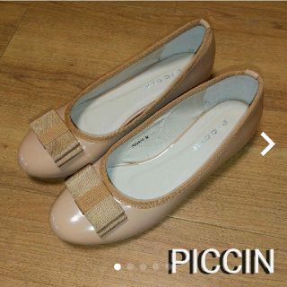 ピッチン(PICCIN)の美品◎PICCIN ベージュ フラットシューズ(バレエシューズ)