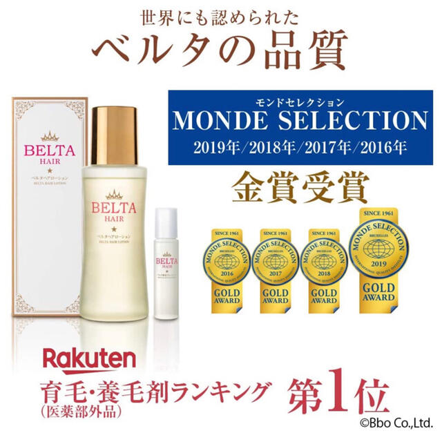 新品 ベルタ育毛剤 薬用 ヘアローション BELTA 正規品養 ヘアケア 2個 コスメ/美容のヘアケア/スタイリング(スカルプケア)の商品写真