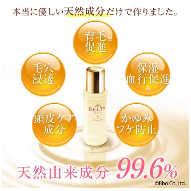 新品 ベルタ育毛剤 薬用 ヘアローション BELTA 正規品養 ヘアケア 2個