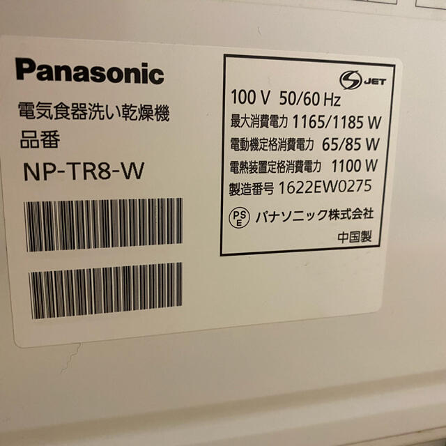 Panasonic(パナソニック)のmegupeng様 エコナビ 食器洗い乾燥機 NP-TR8-W 食器洗浄機 スマホ/家電/カメラの生活家電(食器洗い機/乾燥機)の商品写真