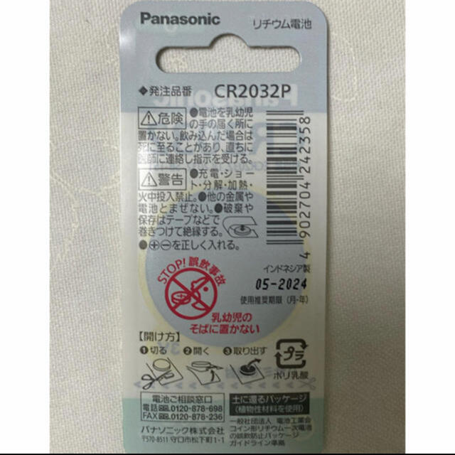 Panasonic(パナソニック)の【新品】CR2032  3V  Panasonic  リチウム電池2個 スマホ/家電/カメラのスマホ/家電/カメラ その他(その他)の商品写真