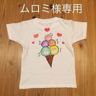 ムロミ様専用‼️手描き ファミリーアイスTシャツ(Ｔシャツ)