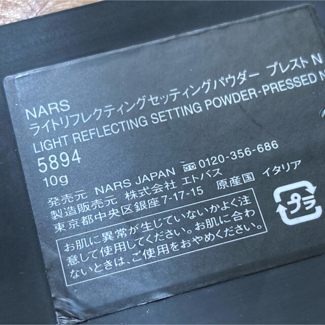 NARS(ナーズ)のNARS ライトリフレクティングセッティングパウダープレストN コスメ/美容のベースメイク/化粧品(フェイスパウダー)の商品写真