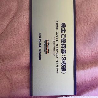 セントラルスポーツ株主優待券3枚(フィットネスクラブ)