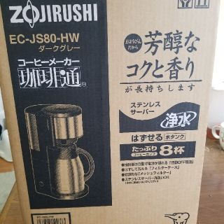 コーヒーメーカー(新品)(コーヒーメーカー)