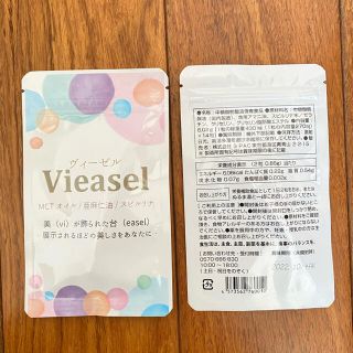 【新品未開封】Viesel ヴィーゼル 2袋セット(ダイエット食品)