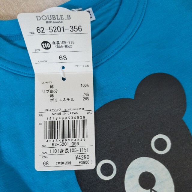 DOUBLE.B(ダブルビー)のミキハウス　ダブルB　半袖Tシャツ　2点 キッズ/ベビー/マタニティのキッズ服男の子用(90cm~)(Tシャツ/カットソー)の商品写真