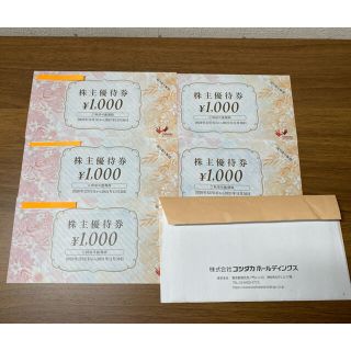 コシダカ ホールディングス 株主優待券　まねきねこ　5000円分(その他)