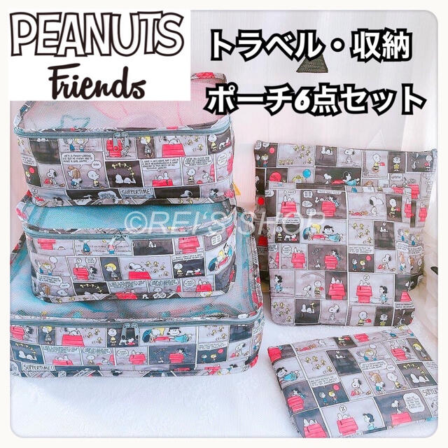 新品☆ PEANUTS スヌーピー トラベル収納ポーチ 収納袋 6点セット　 インテリア/住まい/日用品の日用品/生活雑貨/旅行(旅行用品)の商品写真